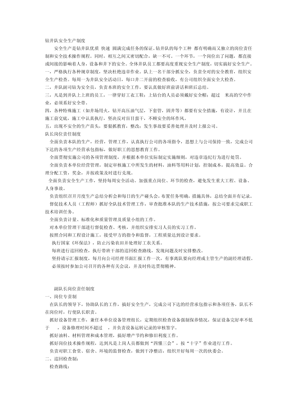 岗位巡回检查路线_第1页