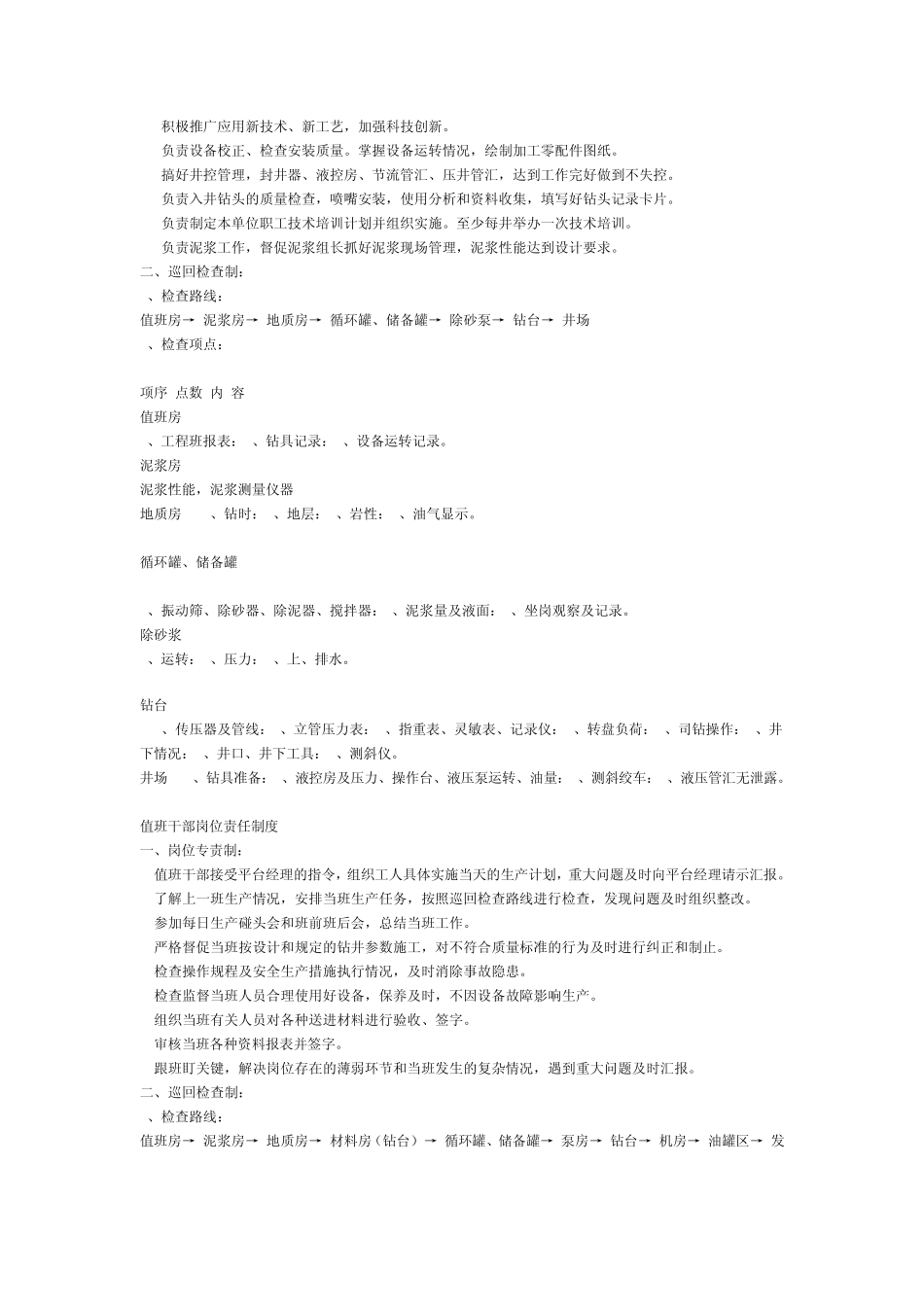 岗位巡回检查路线_第3页