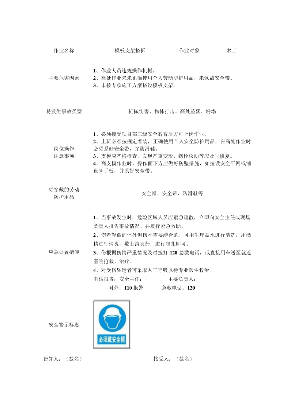 岗位安全风险明白卡_第2页