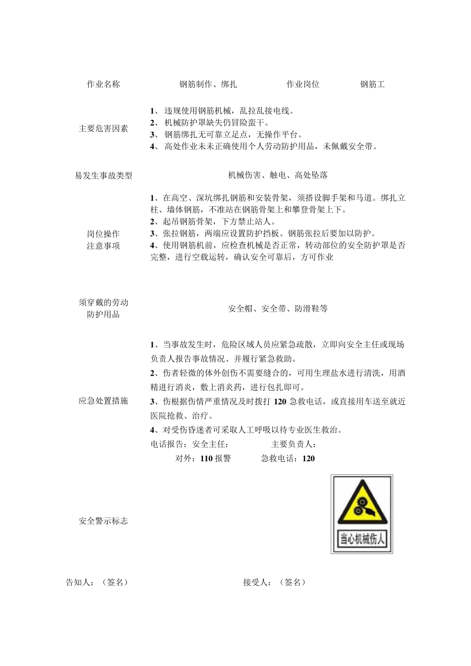 岗位安全风险明白卡_第3页