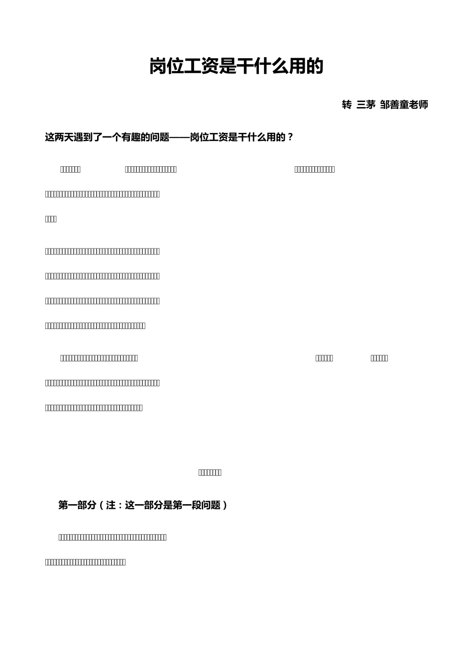 岗位工资是干什么用的_第1页