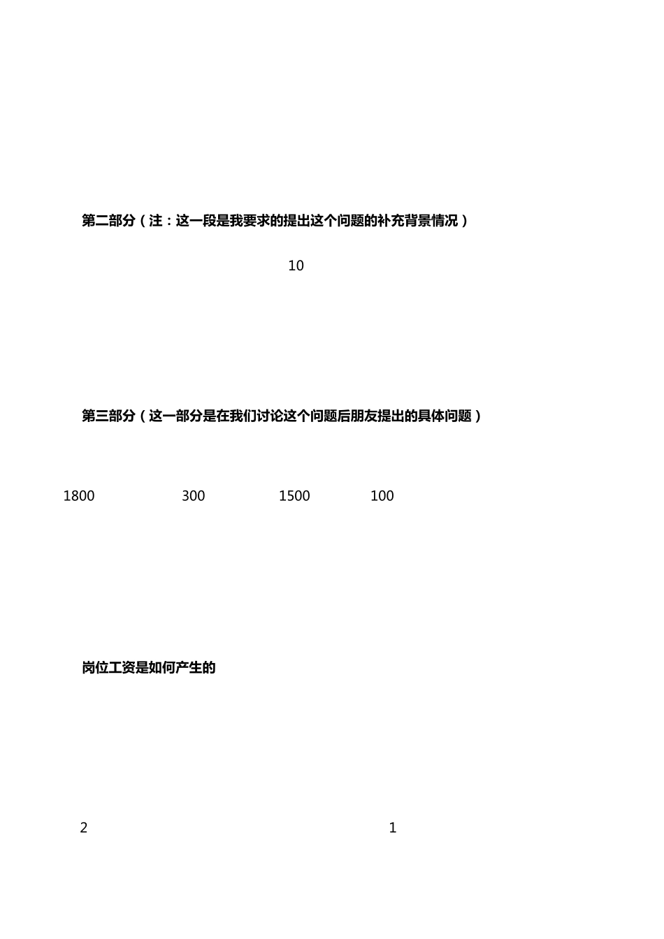 岗位工资是干什么用的_第2页