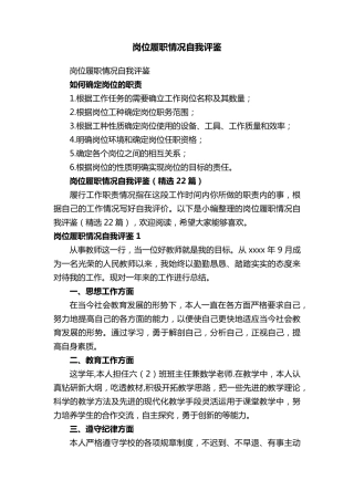 岗位履职情况自我评鉴(22篇)