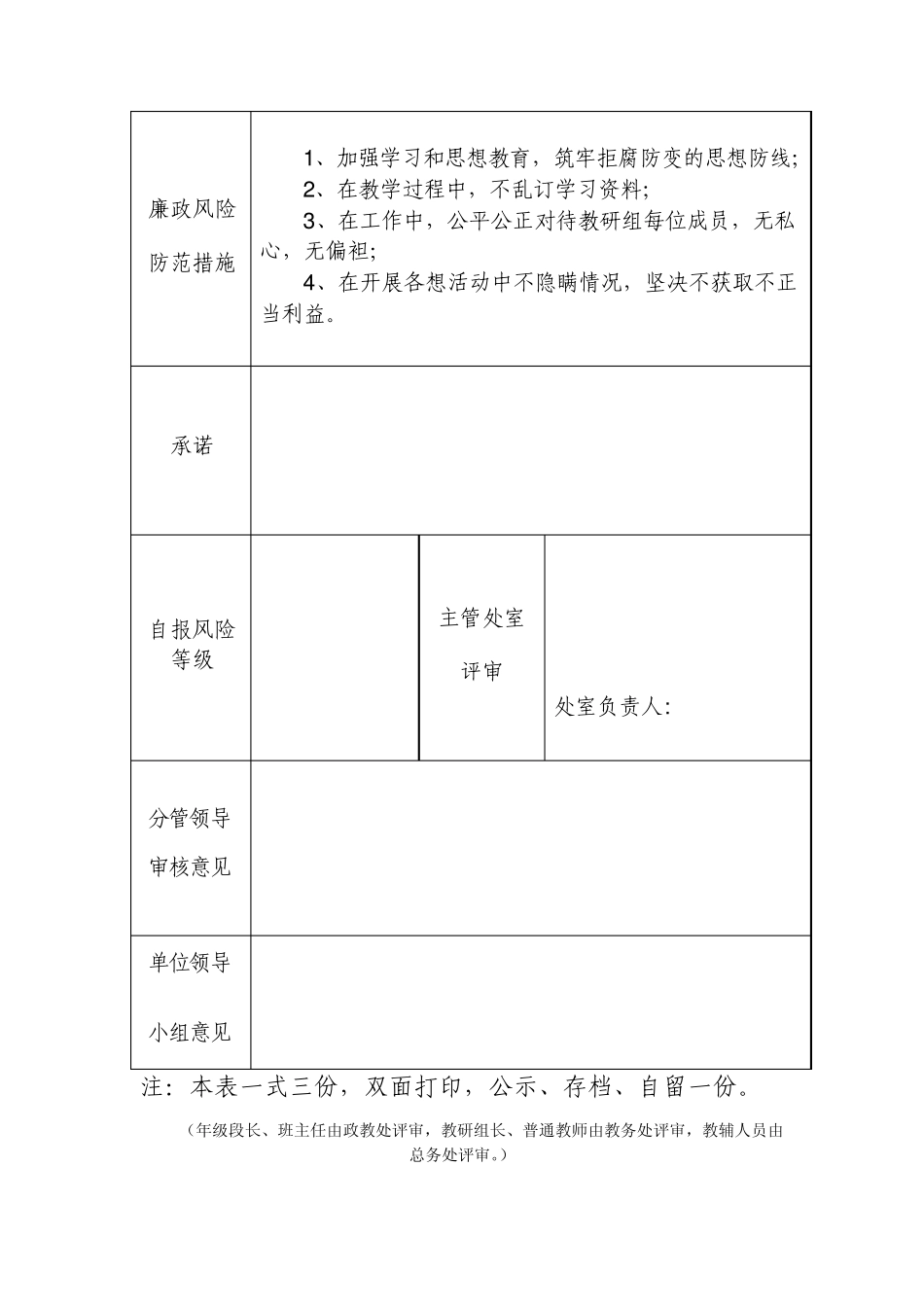 岗位廉政风险点和防控承诺表(样本)_第2页