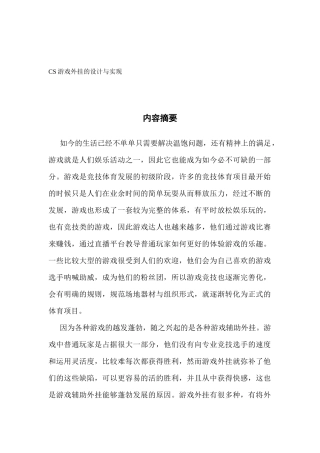 电子信息工程CS游戏外挂的设计与实现