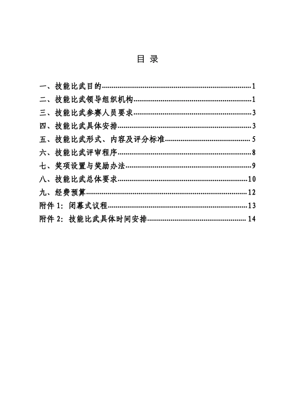 岗位技能比武大赛实施方案_第2页