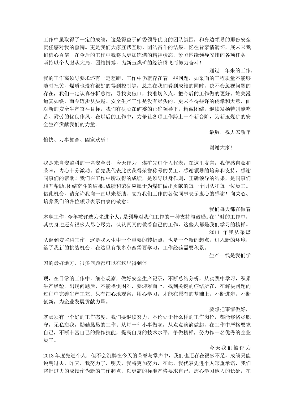 岗位标兵发言稿_第2页