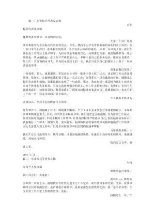 岗位标兵发言稿