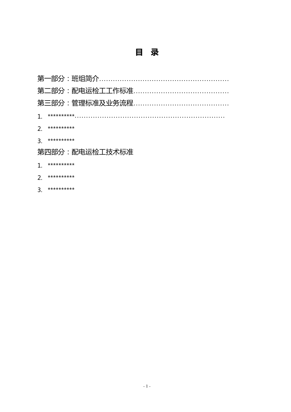 岗位标准化工作手册(A4模板)_第1页