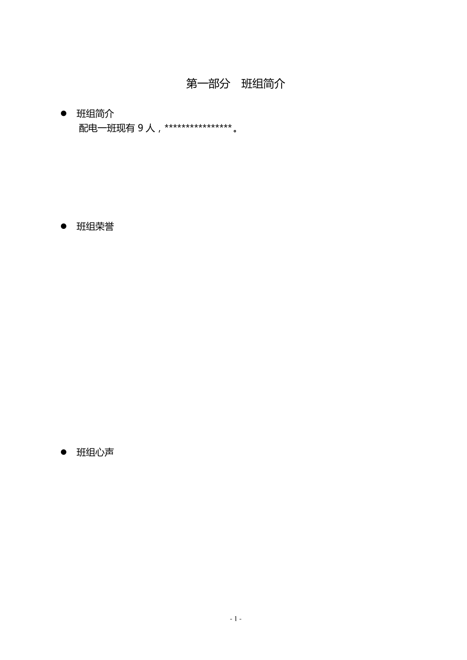 岗位标准化工作手册(A4模板)_第2页