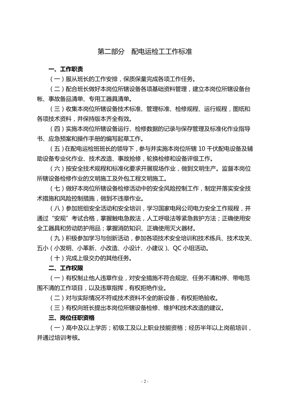 岗位标准化工作手册(A4模板)_第3页