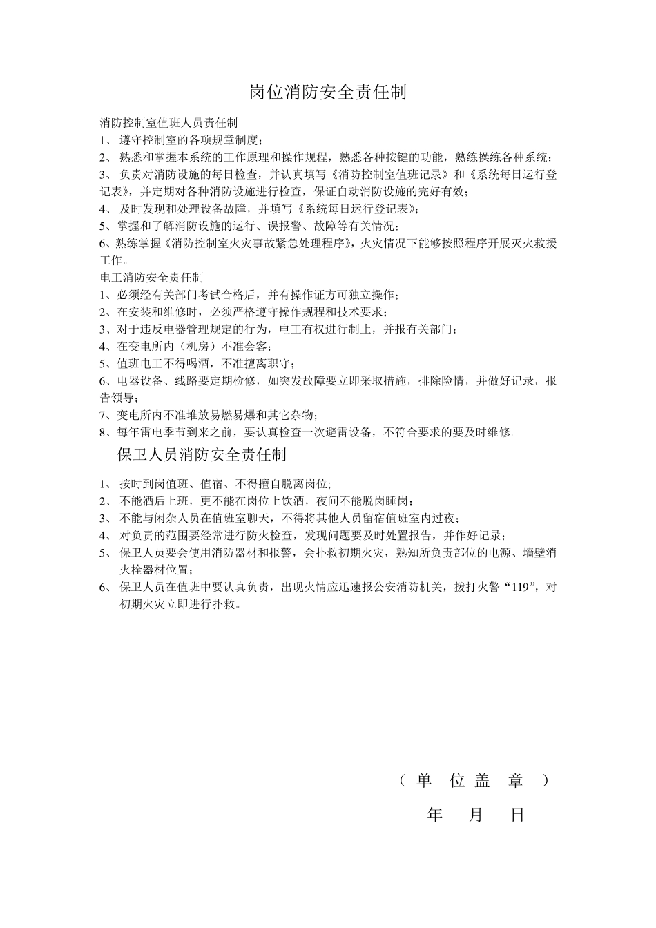 岗位消防安全责任制_第1页