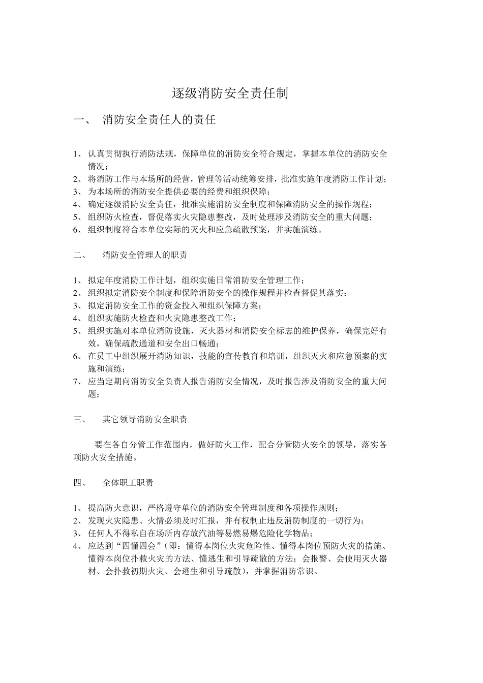 岗位消防安全责任制_第2页
