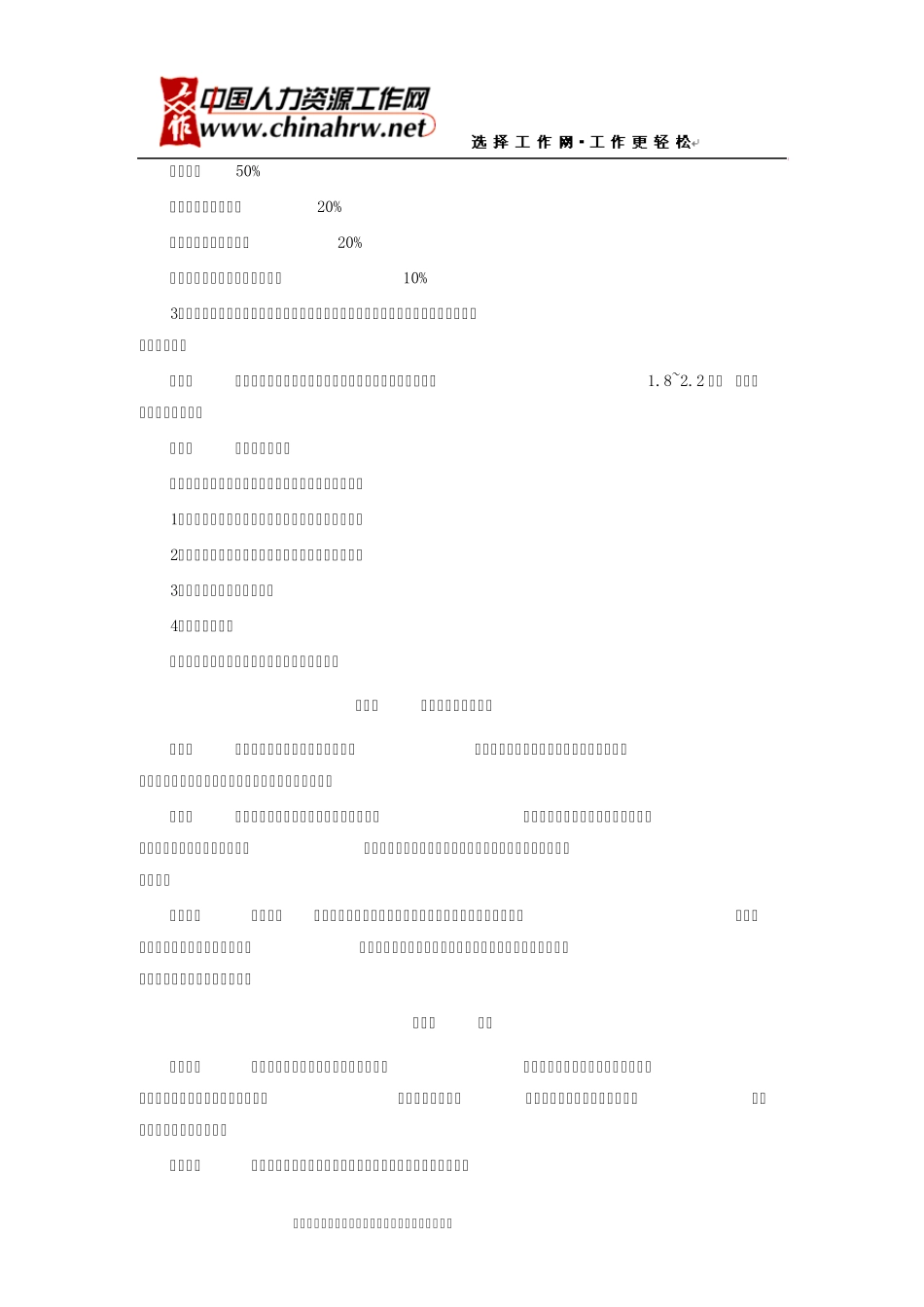 岗位等级实施办法_第2页