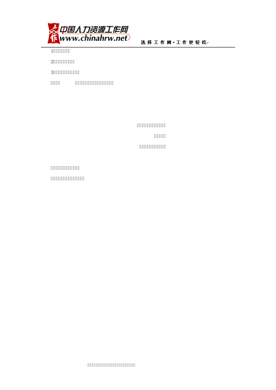 岗位等级实施办法_第3页