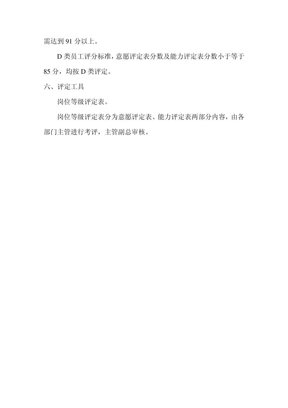岗位等级评定方案_第3页