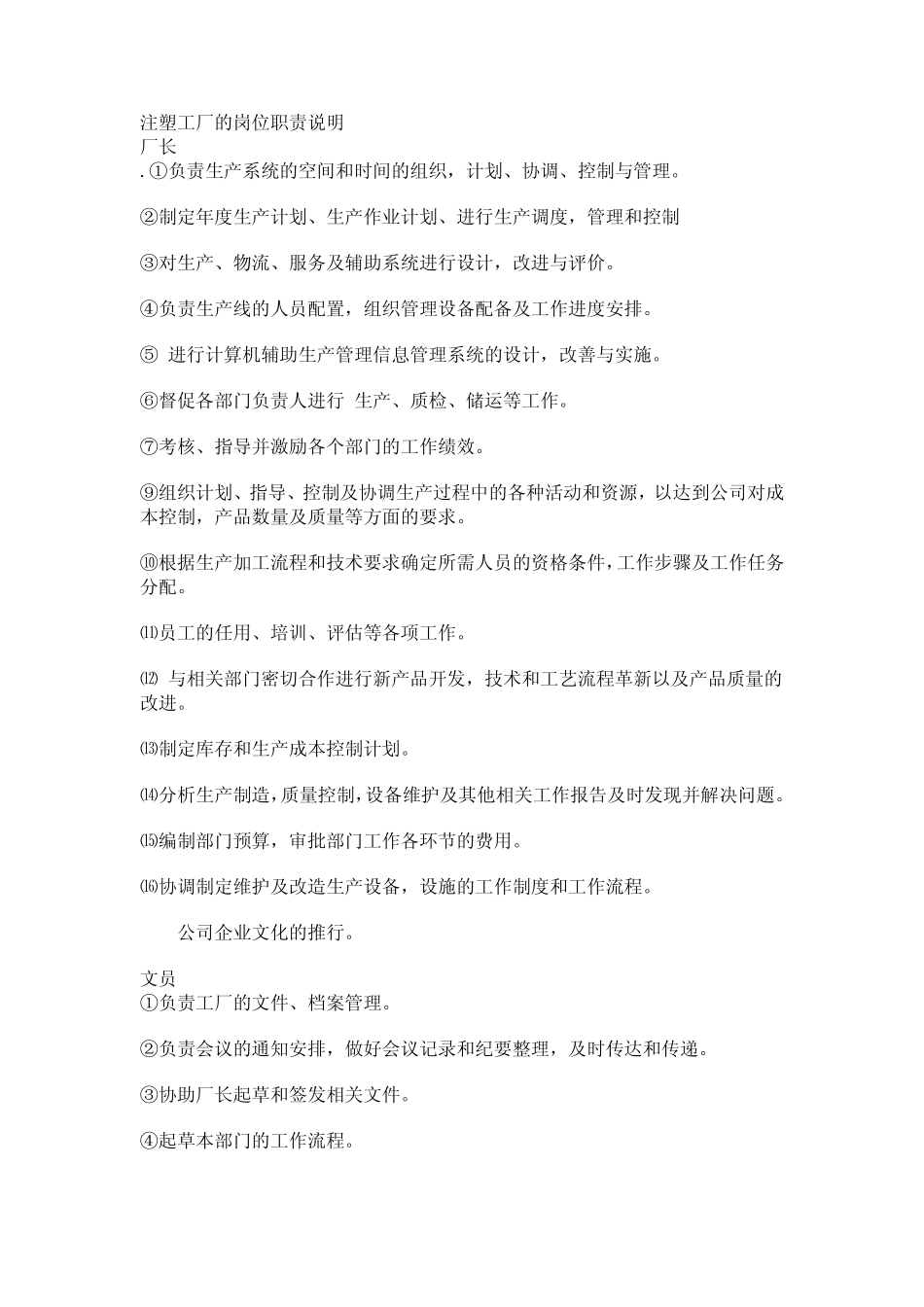 岗位职责说明_第1页
