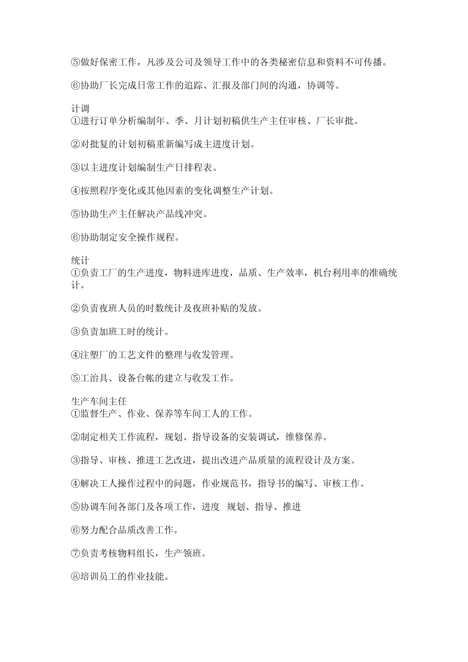 岗位职责说明_第2页
