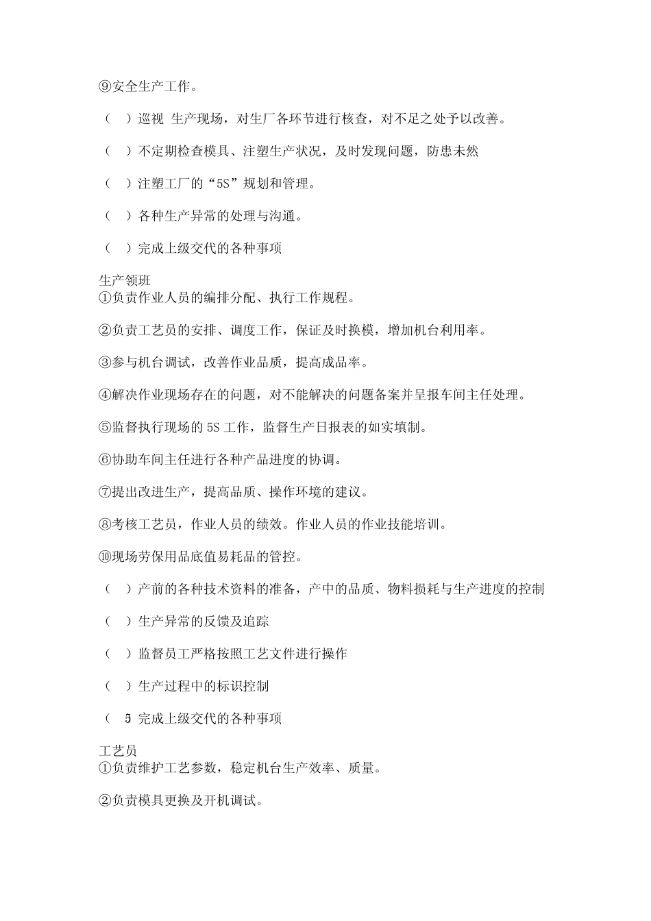 岗位职责说明_第3页