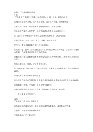 岗位职责说明