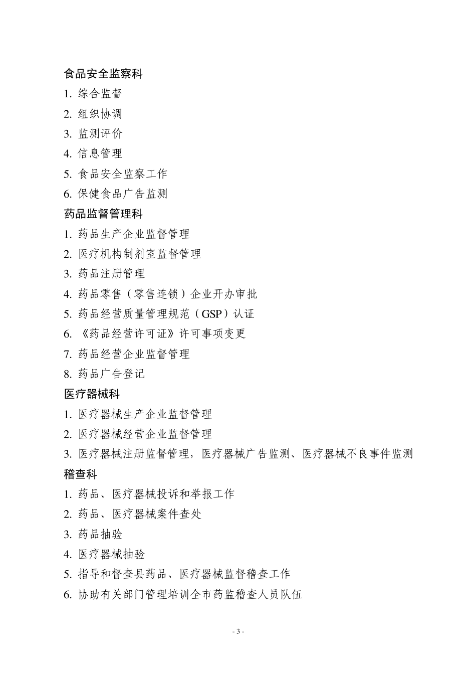 岗位职责目录(共47个岗位)_第2页