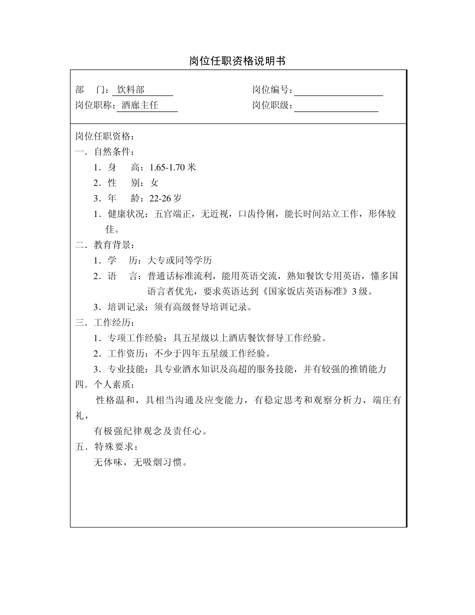 岗位职责说明书(咖啡厅)_第2页