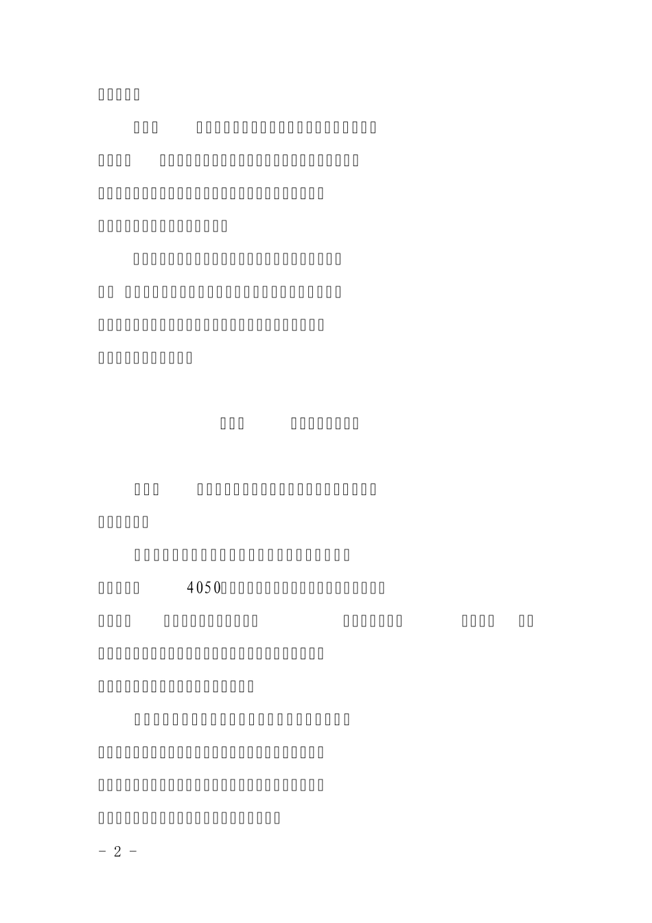 岗位补贴和社会保险补贴_第2页