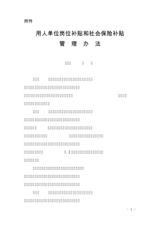 岗位补贴和社会保险补贴