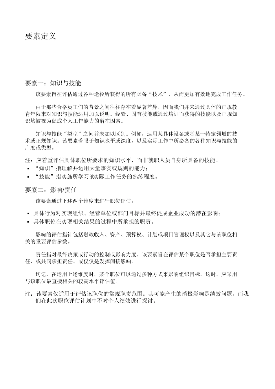 岗位评价办法之薪点法_第3页