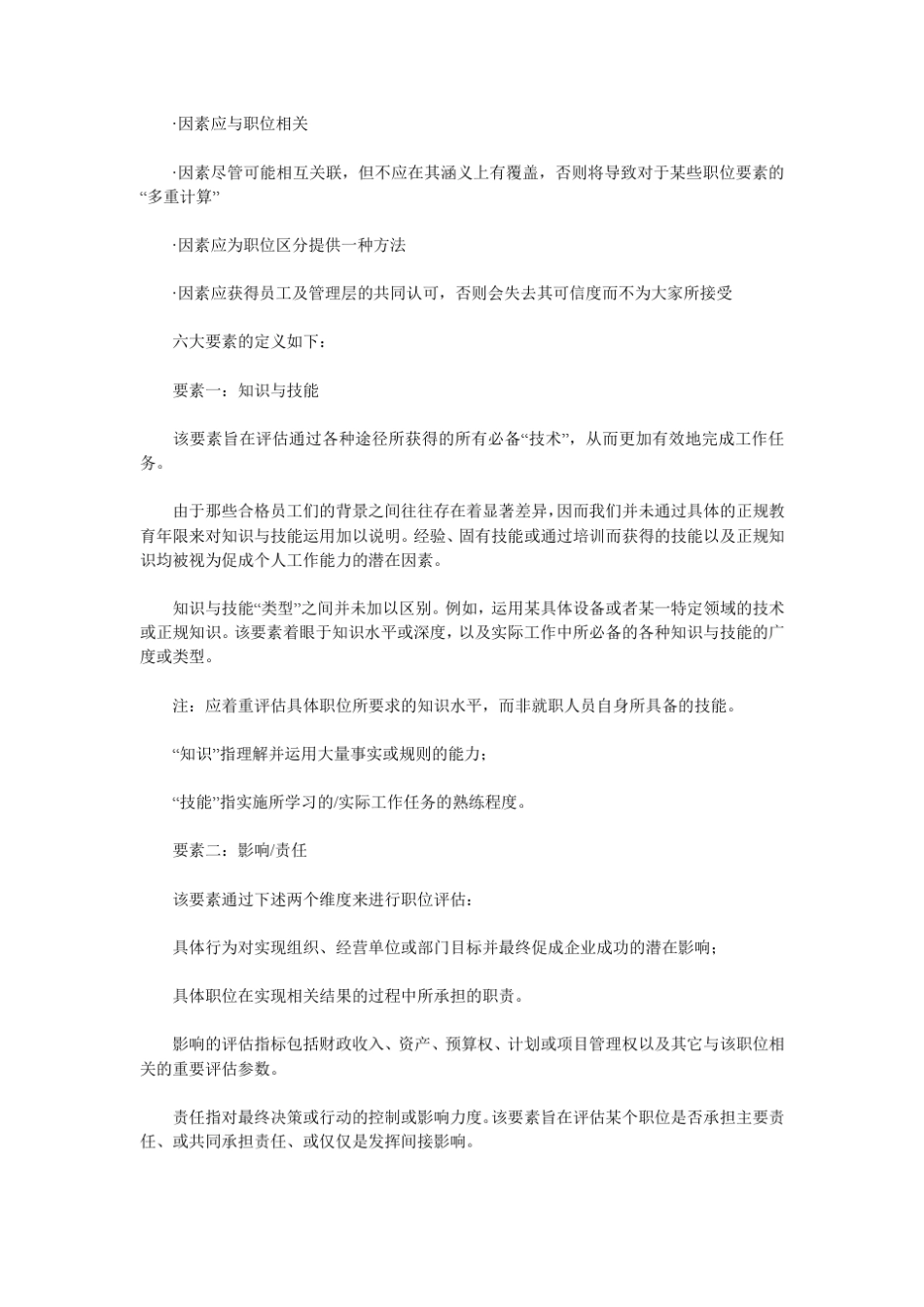 岗位评价案例分析_第2页