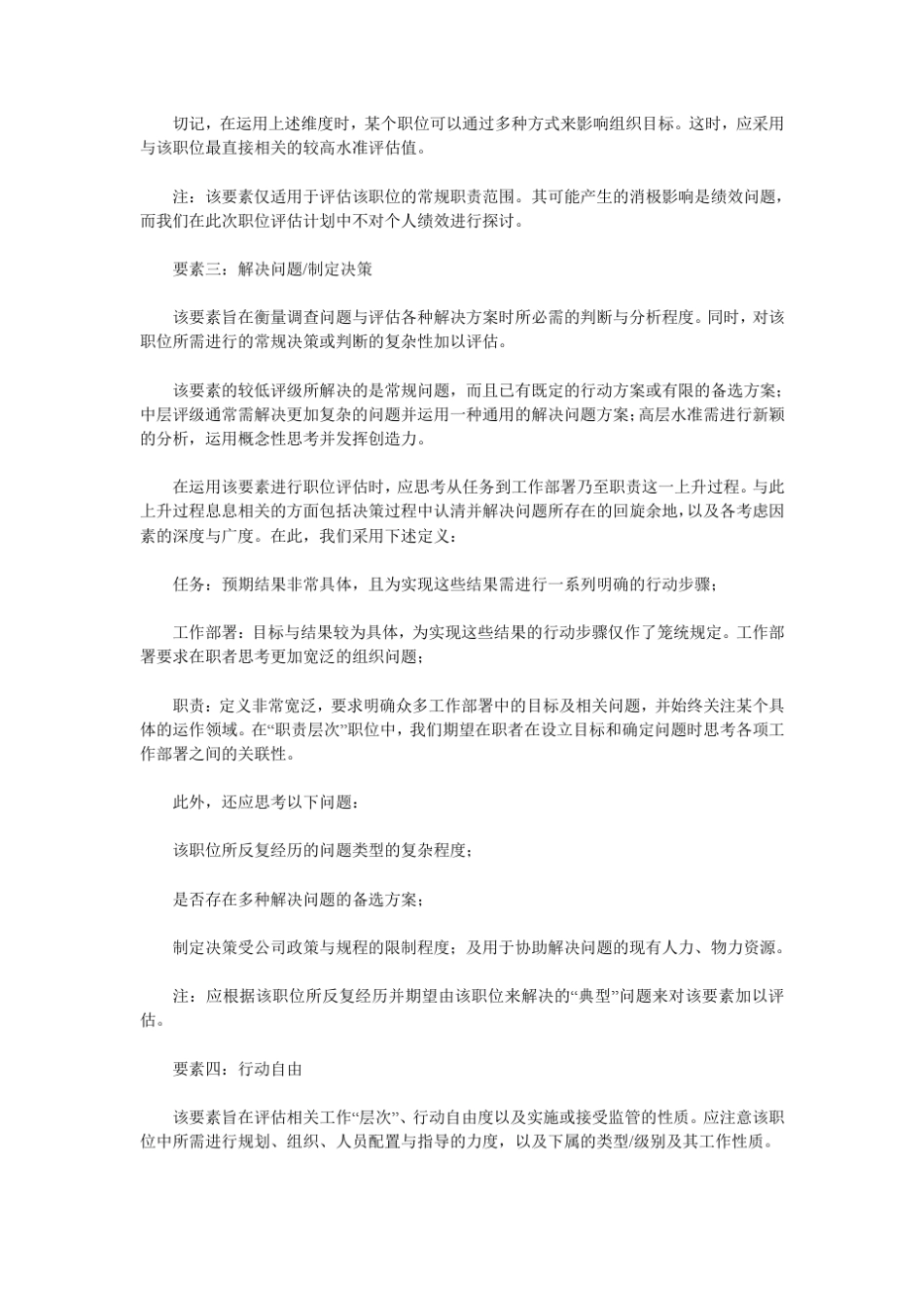 岗位评价案例分析_第3页