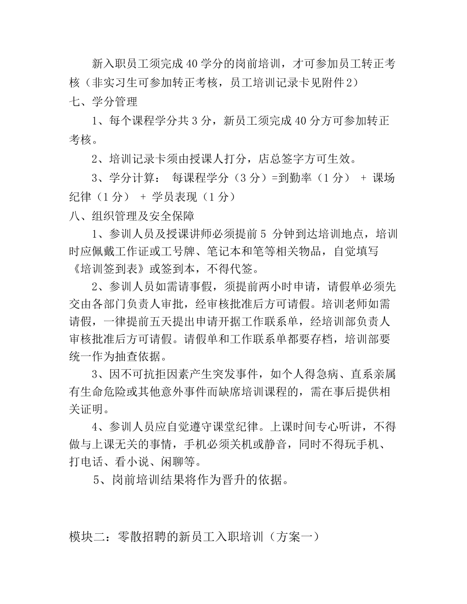 岗前培训实施方案_第3页