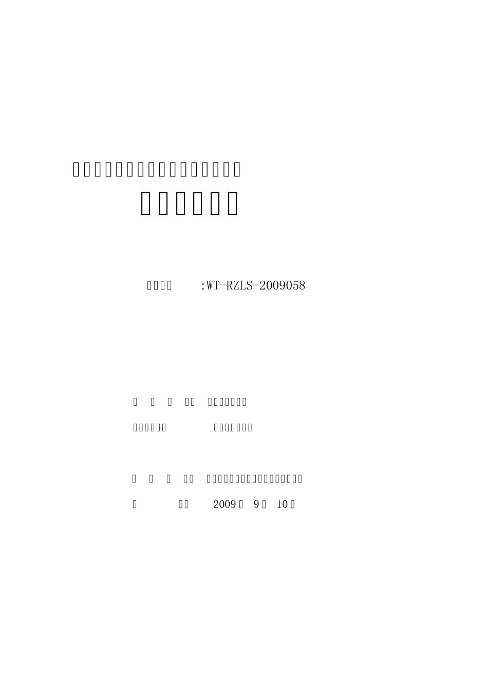 岚山人民医院设计招标文件_第1页