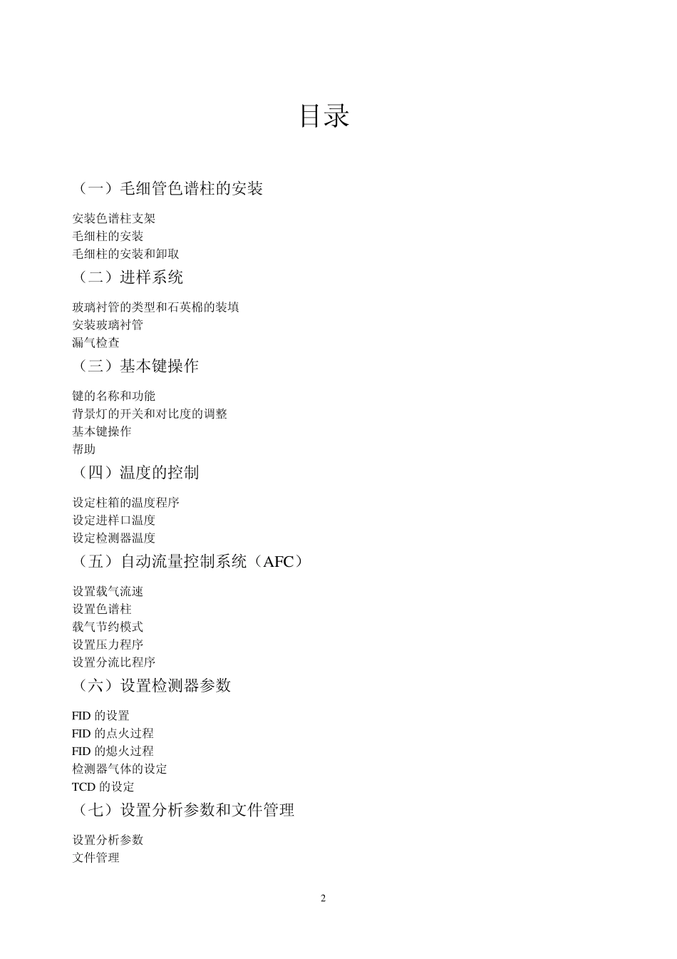 岛津GC2010操作指南_第2页