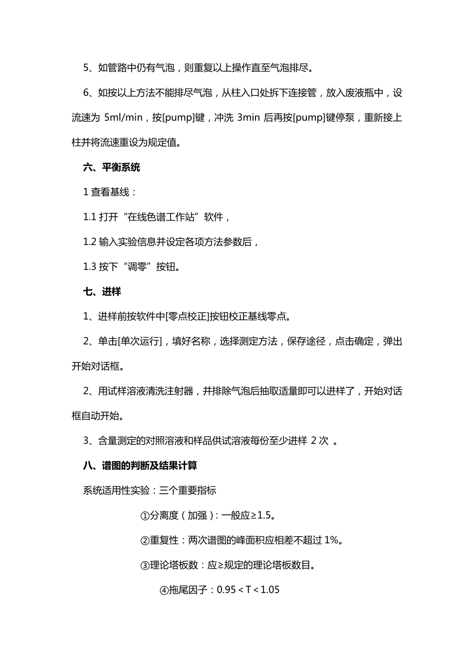 岛津LC20AT操作规程及其注意事项_第2页