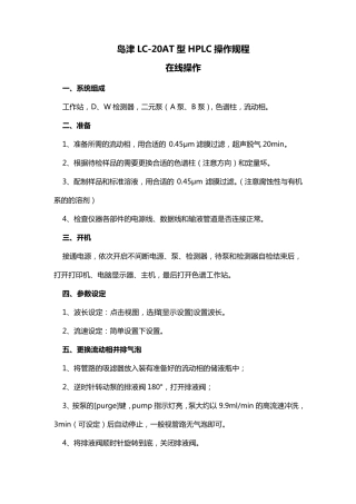 岛津LC20AT操作规程及其注意事项