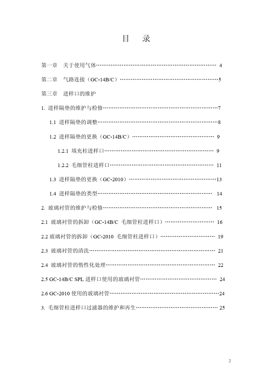 岛津GC维护培训讲义_第2页