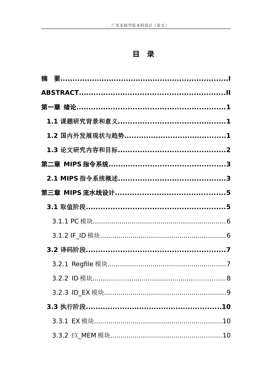 电子信息工程基于FPGA的MIPS指令设计与实现_第3页