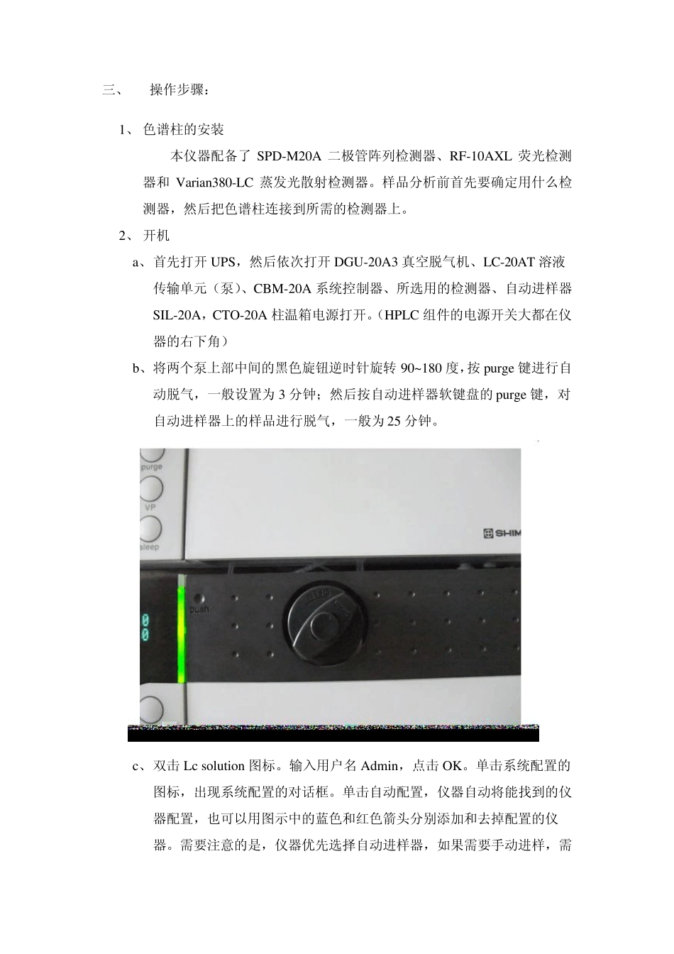 岛津LC20AT型高效液相色谱仪的图文操作手册_第2页
