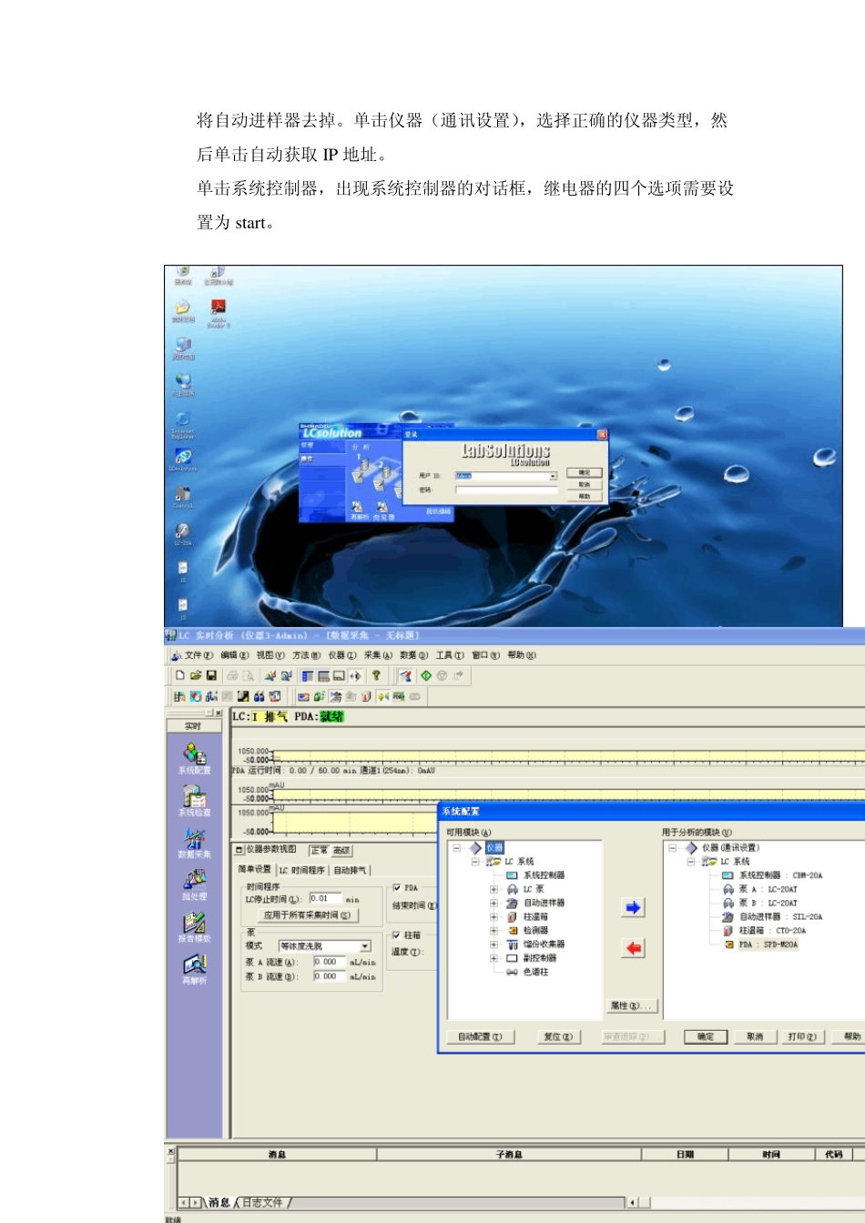 岛津LC20AT型高效液相色谱仪的图文操作手册_第3页