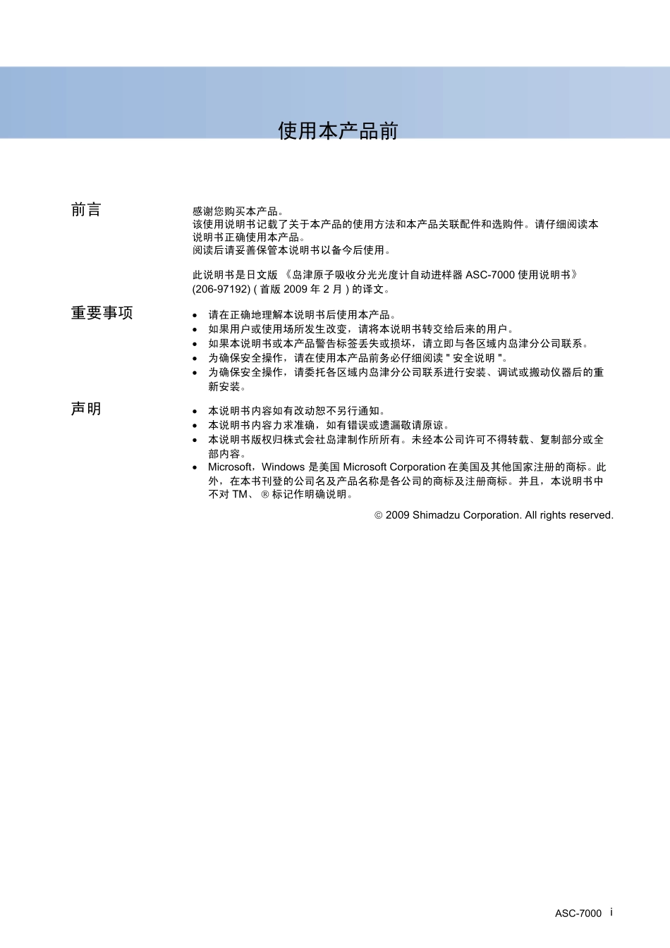 岛津原子吸收分光光度计自动进样器AA_7000系列使用说明书_第3页