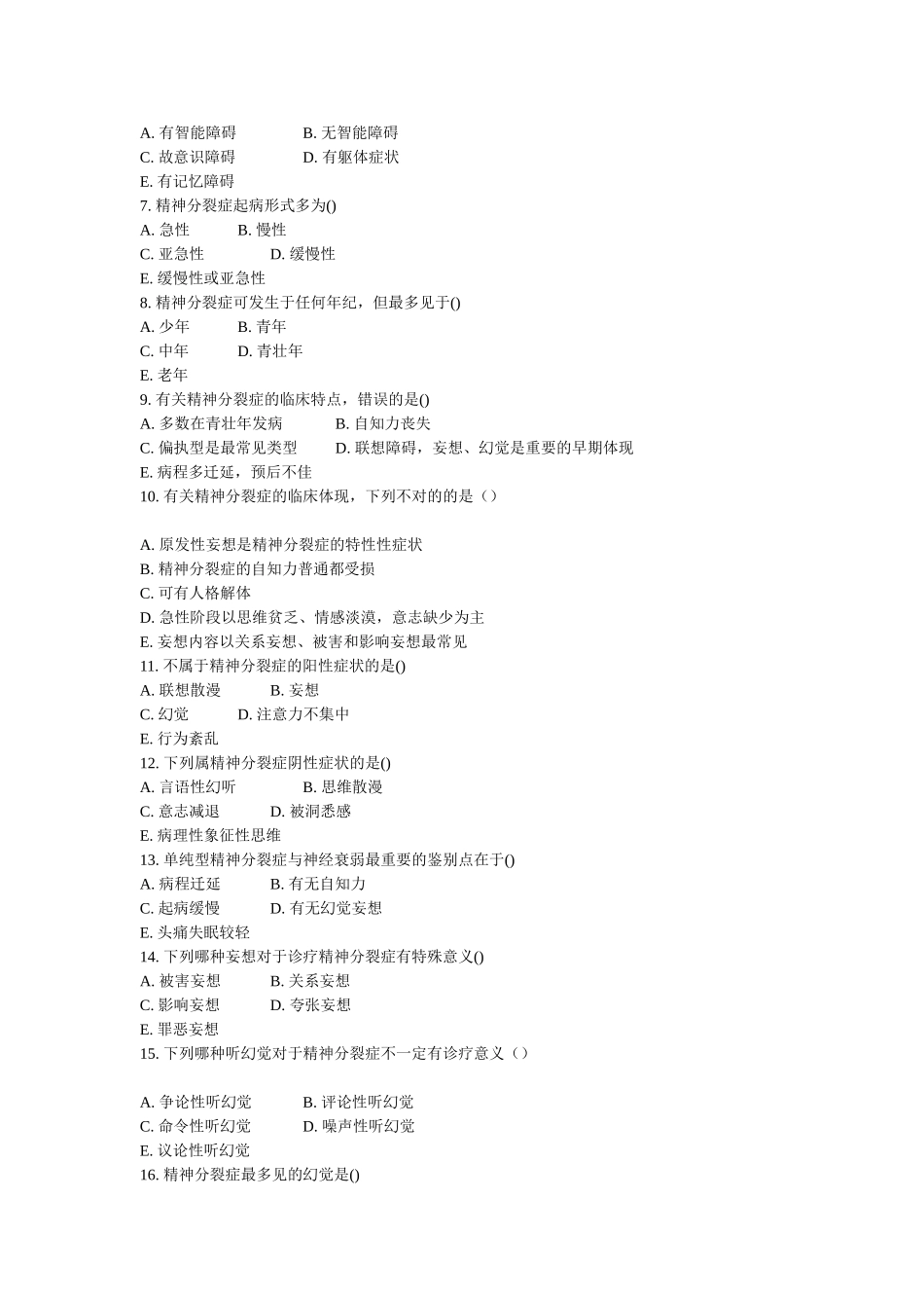 2025年精神科三基考试第十四章精神分裂症及其他精神病性障碍_第2页