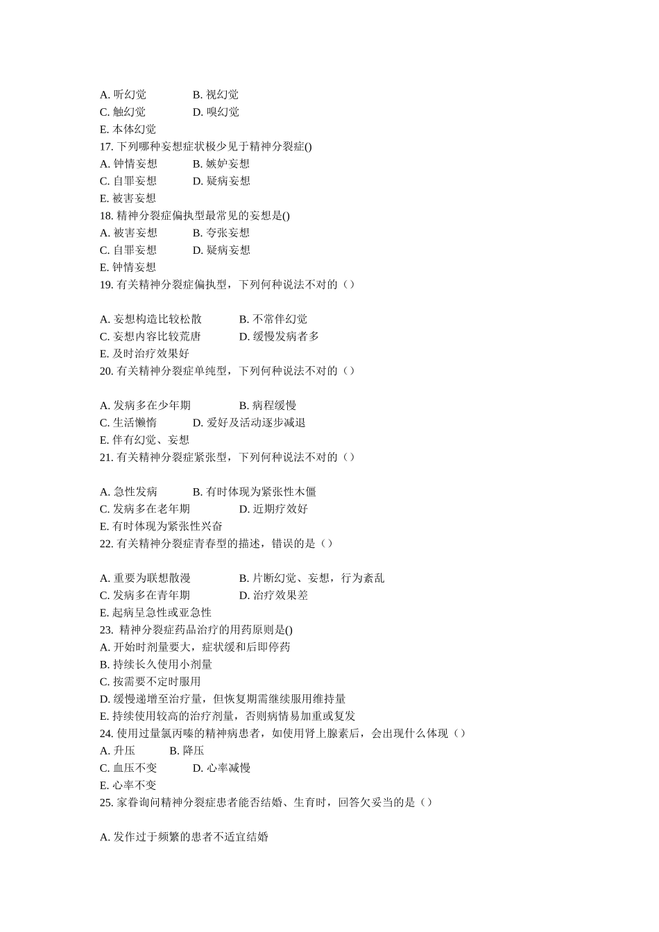 2025年精神科三基考试第十四章精神分裂症及其他精神病性障碍_第3页