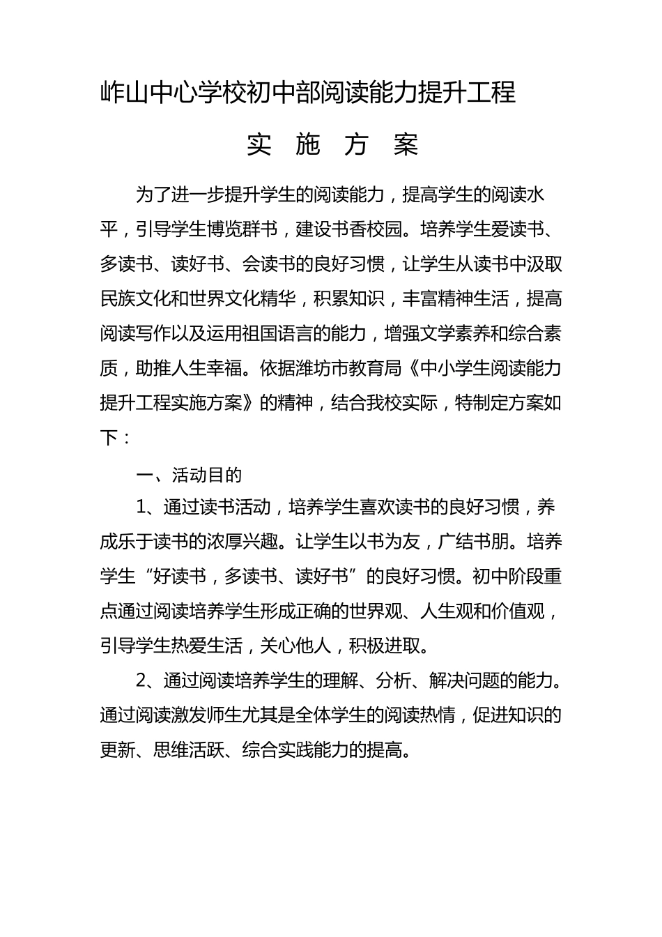 岞山中心学校初中学生阅读能力提升工程实施方案_第2页