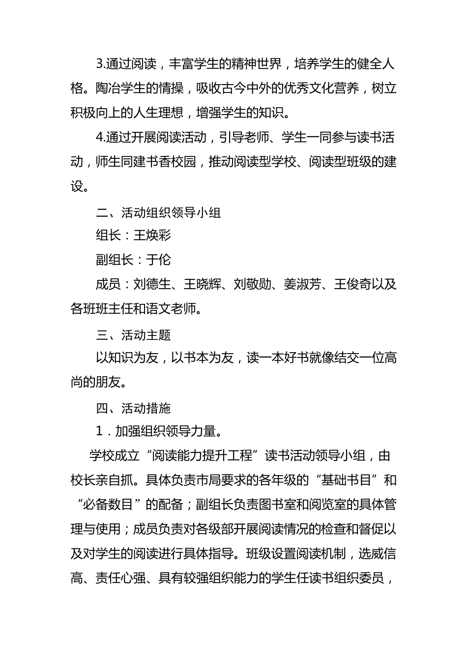 岞山中心学校初中学生阅读能力提升工程实施方案_第3页