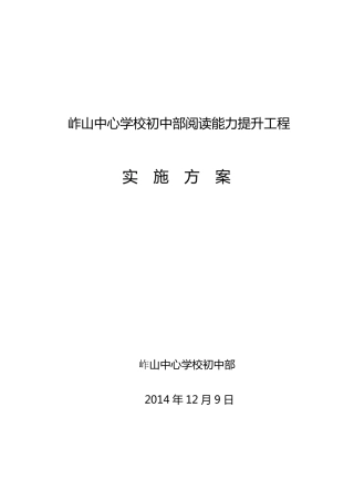 岞山中心学校初中学生阅读能力提升工程实施方案