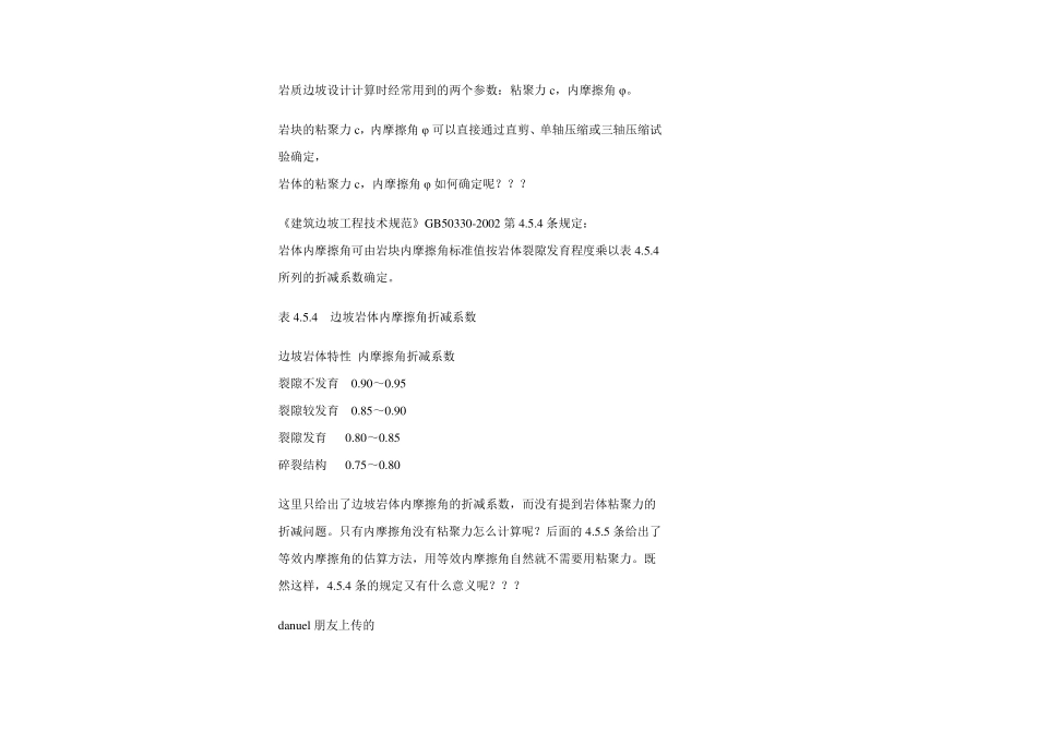 岩体cφ值确定_第1页