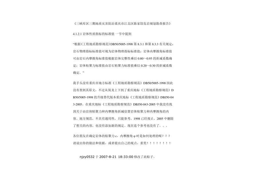 岩体cφ值确定_第2页