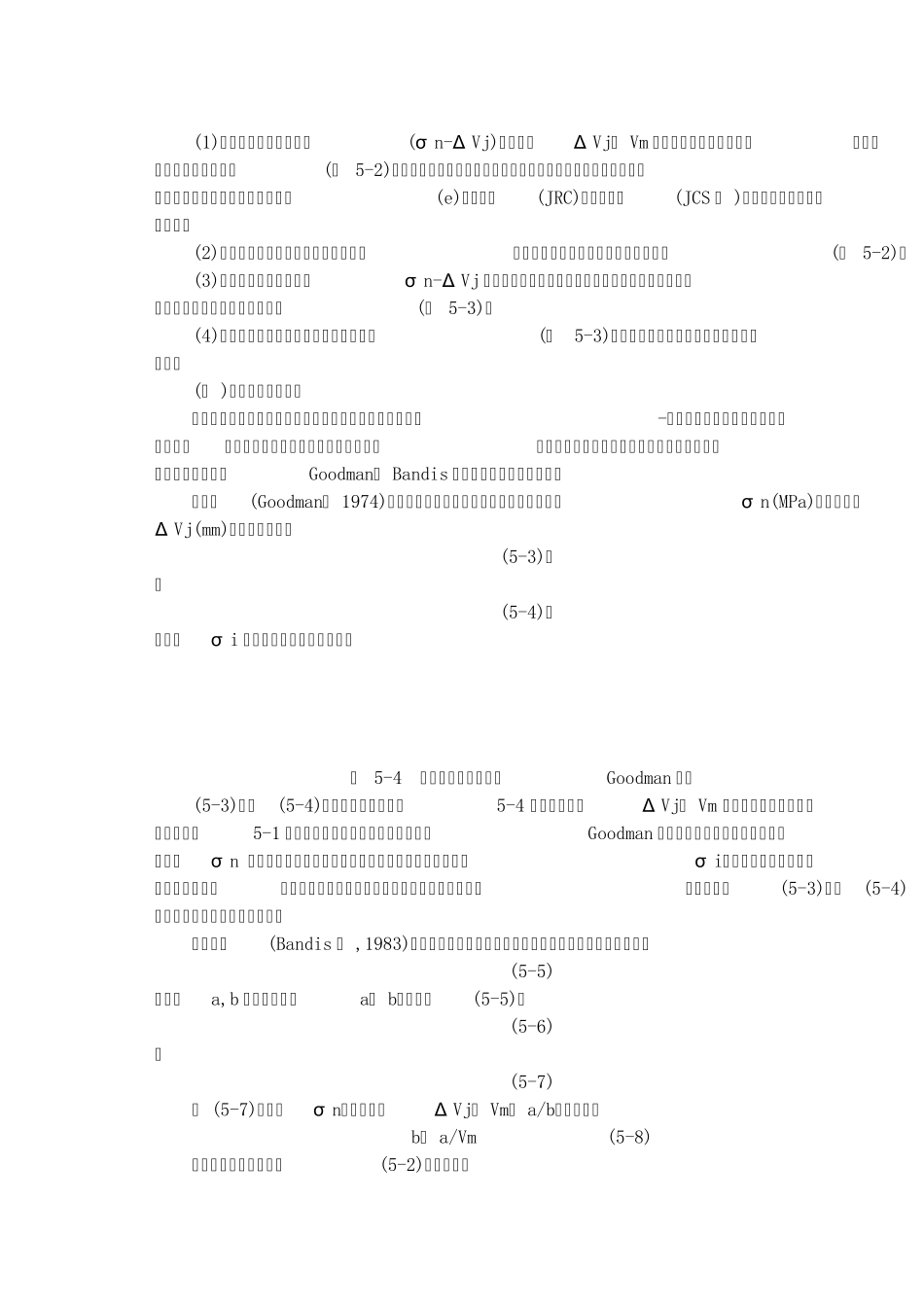 岩体力学中国地质大学贾洪彪第五章结构面的变形与强度性质_第3页