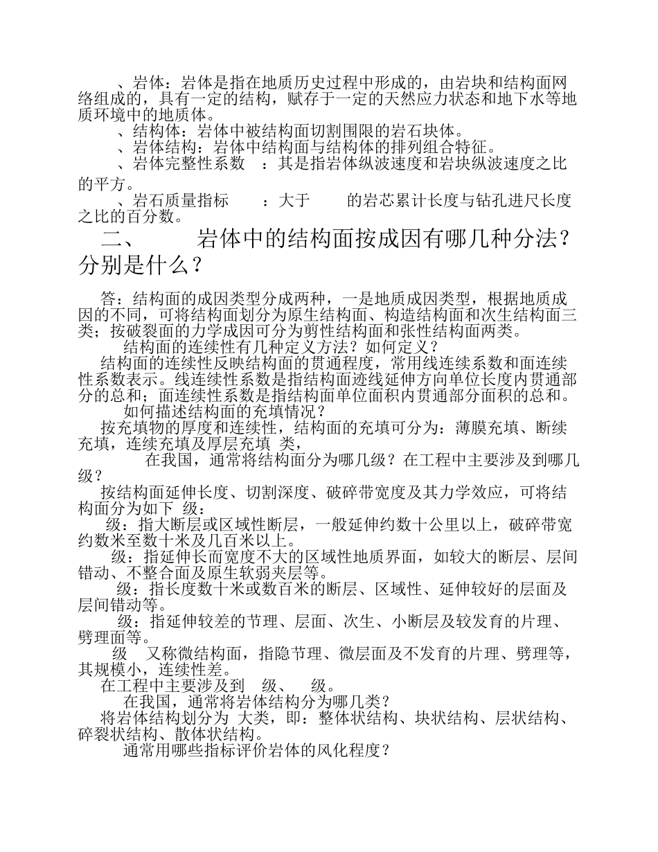 岩体力学习题及答案_第2页